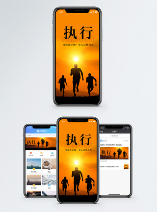 前进执行手机海报配图模板