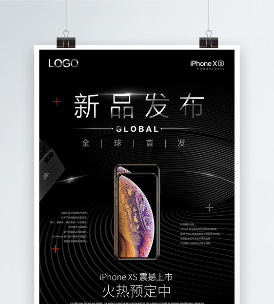 海报手机苹果XS新品f发布图片