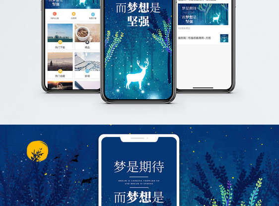梦想手机海报配图图片