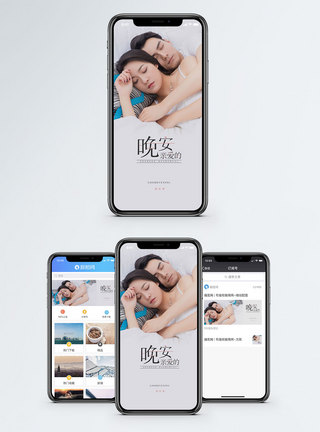 情侣睡觉晚安亲爱的手机海报配图模板