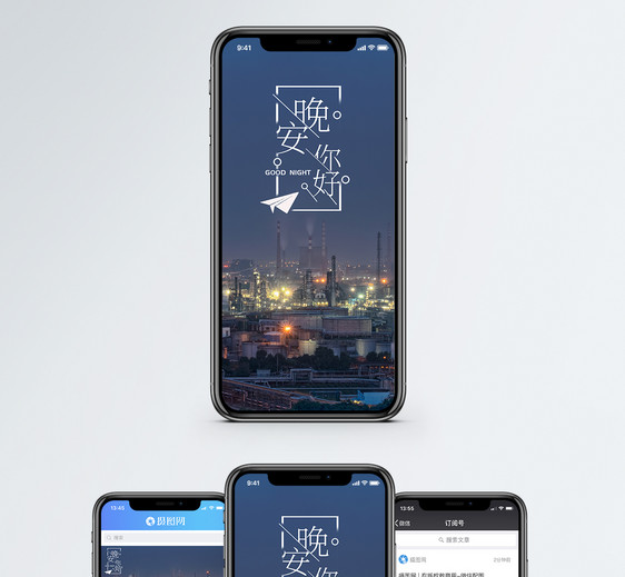 晚安手机海报配图图片