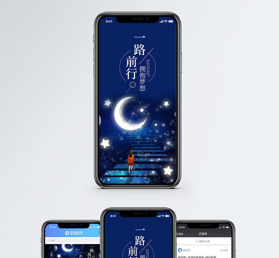 一路前行手机海报配图图片