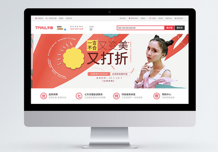 时尚潮流女装淘宝banner图片