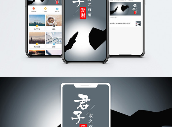 君子爱财取之有道手机海报配图图片