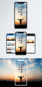 人生输赢手机海报配图图片