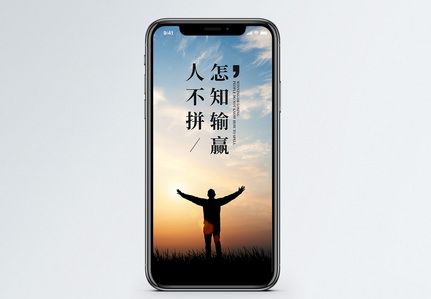 人生输赢手机海报配图图片