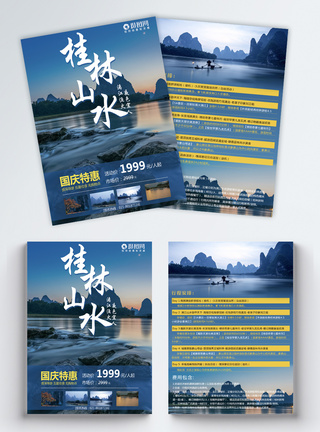 桂林旅游宣传单假期高清图片素材