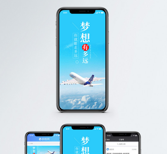 梦想有多远手机海报配图图片