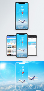 梦想有多远手机海报配图图片