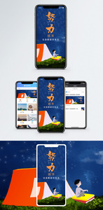 努力读书手机海报配图图片