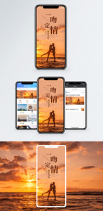 一吻定情手机海报配图图片