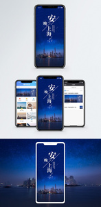 晚安手机海报配图图片