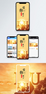 爱你一生手机海报配图图片