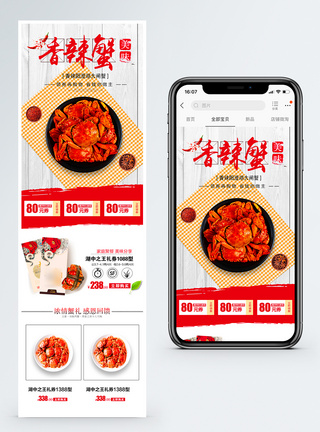 香辣蟹促销淘宝首页图片