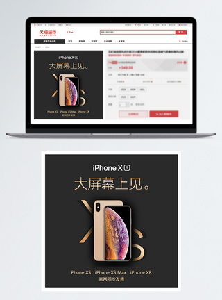 苹果手机iPhoneXs淘宝主图图片