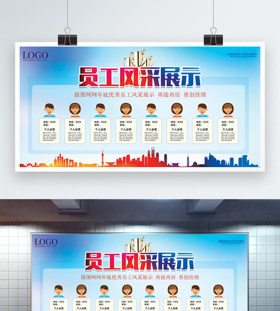 员工风采展示展板