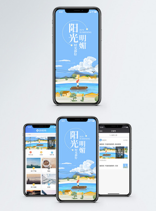 阳光明媚手机海报配图图片