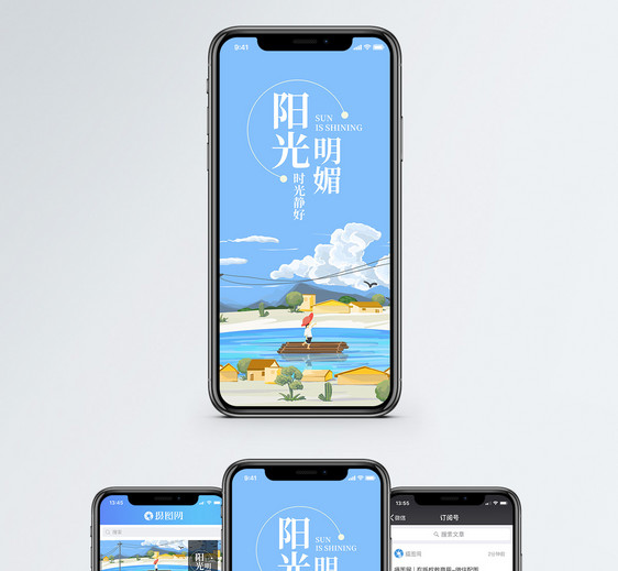 阳光明媚手机海报配图图片