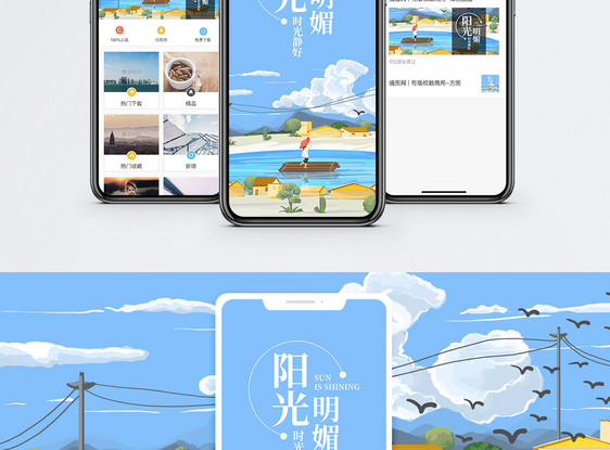 阳光明媚手机海报配图图片