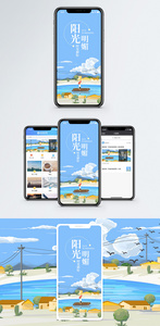 阳光明媚手机海报配图图片