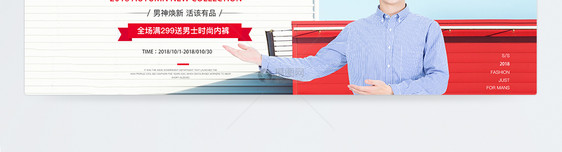 秋季男装新品淘宝banner图片