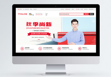 秋季男装新品淘宝banner图片