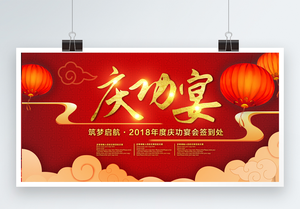 正装庆功宴海报设计