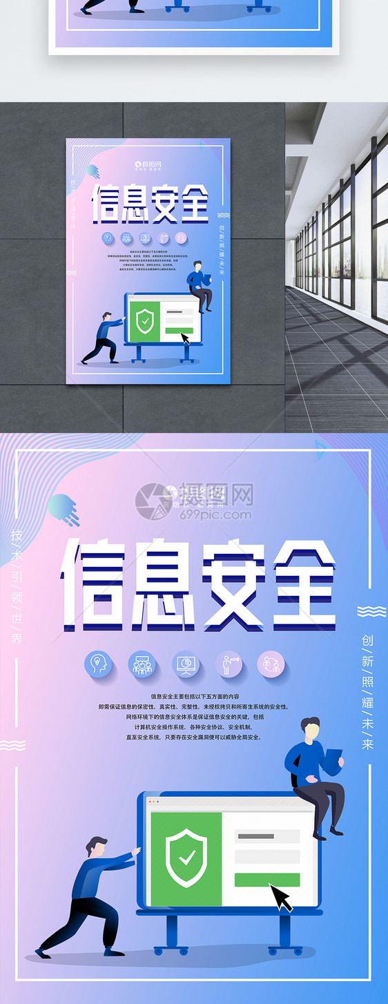 信息安全科技海报图片