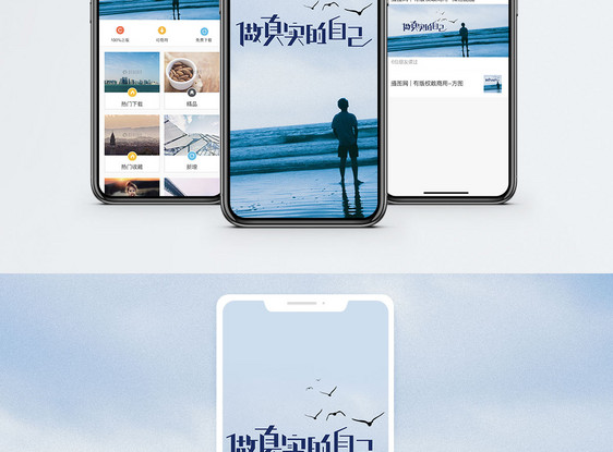 真实的自己手机海报配图图片