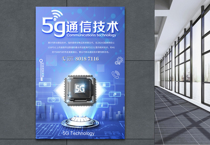 5G通信技术科技海报图片