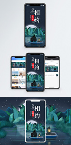 与你相约手机海报配图图片