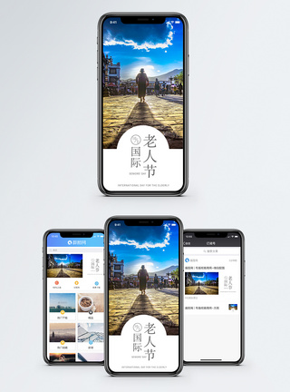 国际老人节手机海报配图图片