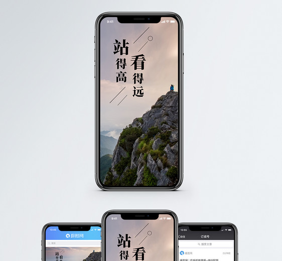 站得高看得远手机海报配图图片