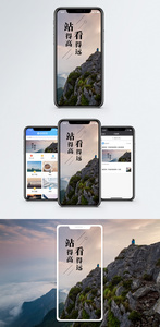 站得高看得远手机海报配图图片