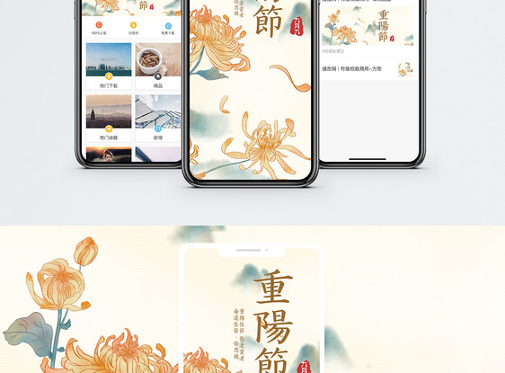 重阳节手机海报配图图片