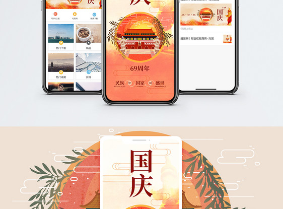国庆节手机海报配图图片