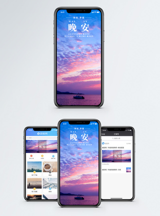 大海夕阳晚安你好手机海报配图模板