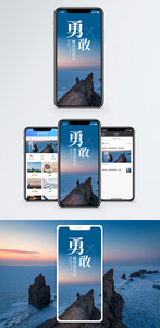 勇敢手机海报配图图片
