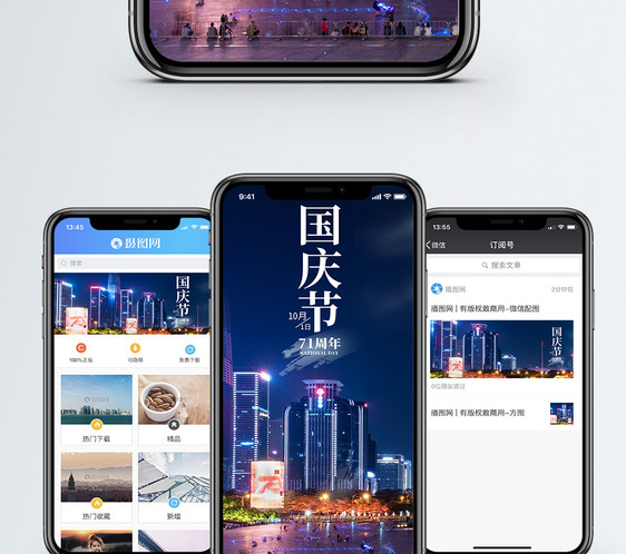 国庆节手机配图海报图片