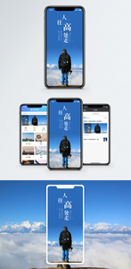 人往高处走手机海报配图图片