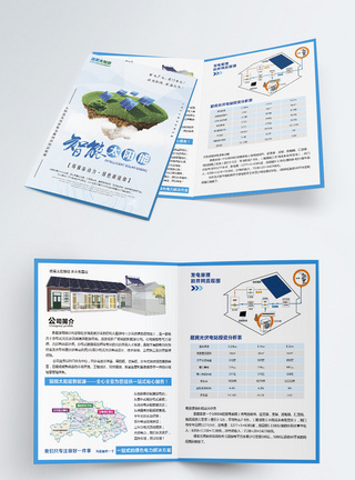 太阳能热水器蓝色新能源太阳能公司宣传单模板