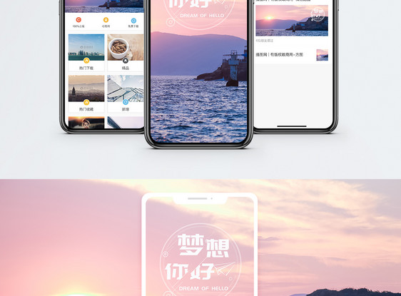 梦想手机海报配图图片