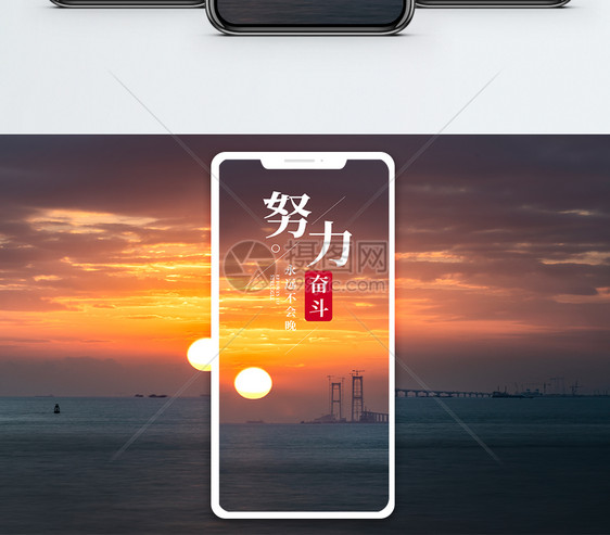 努力奋斗手机海报配图图片