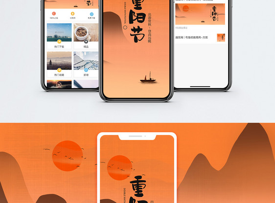 重阳节手机海报配图图片