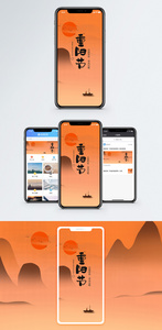 重阳节手机海报配图图片