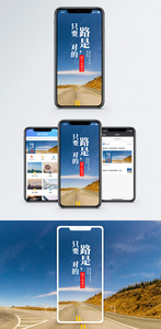 路不怕远手机海报配图图片