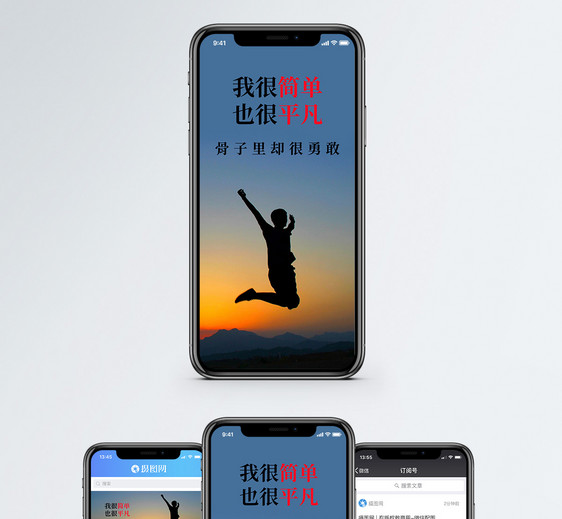 励志短句手机海报配图图片