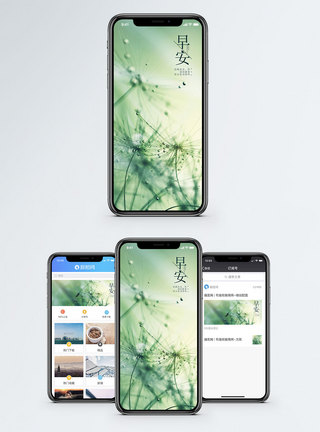 晨露早安手机海报配图模板