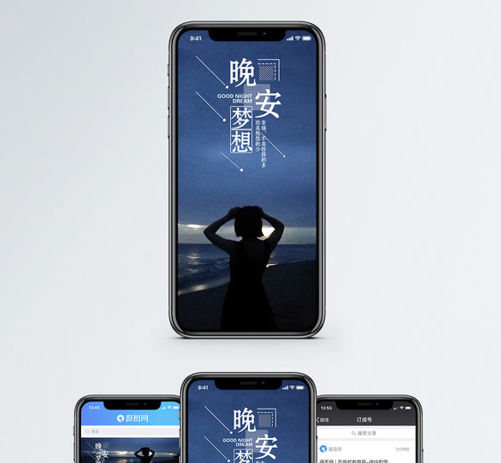 晚安手机海报配图图片