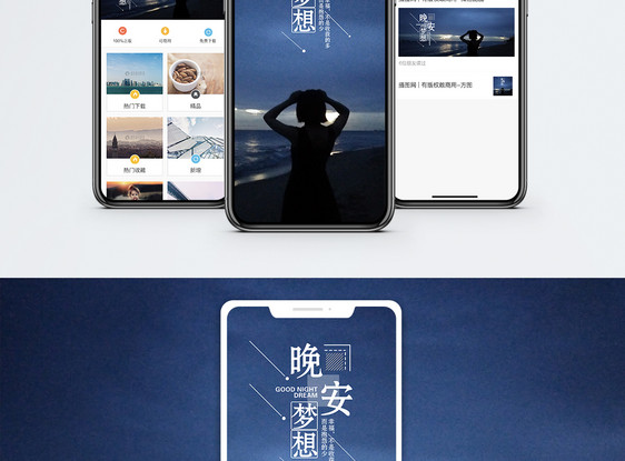 晚安手机海报配图图片